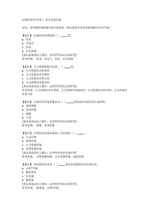 国开(河北)50610《区域经济学》任务三复习资料答案