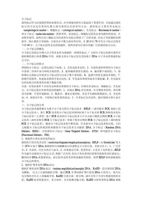 综述-分子标记