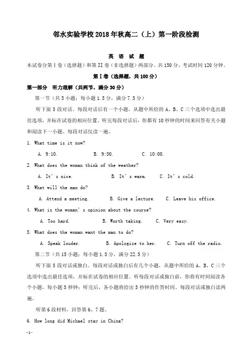 【推荐】四川省邻水实验学校2018-2019学年高二英语上学期第一次月考试题.doc