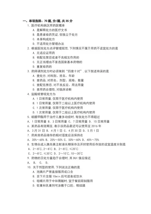 药师技能大赛精彩试题