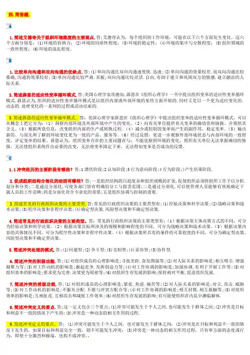 行政组织学简答