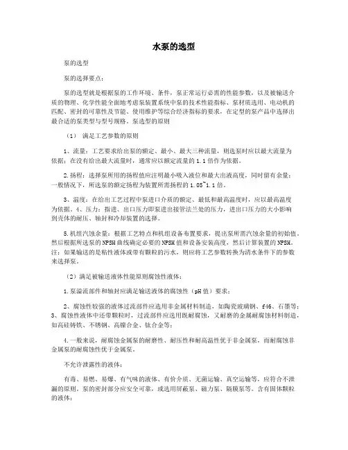 水泵的选型
