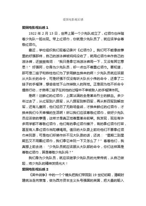 爱国电影观后感