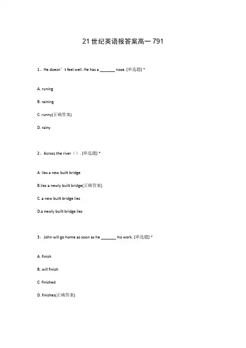 21世纪英语报答案高一791