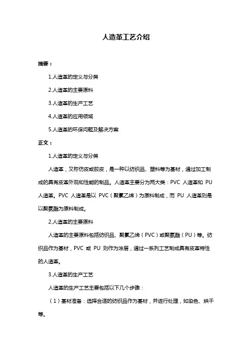 人造革工艺介绍