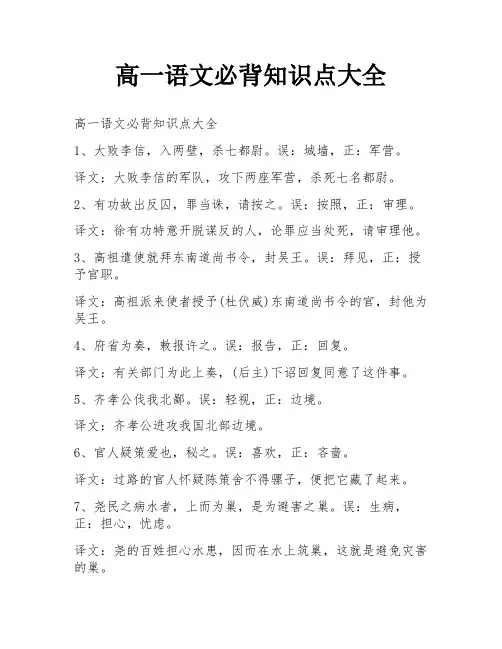 高一语文必背知识点大全