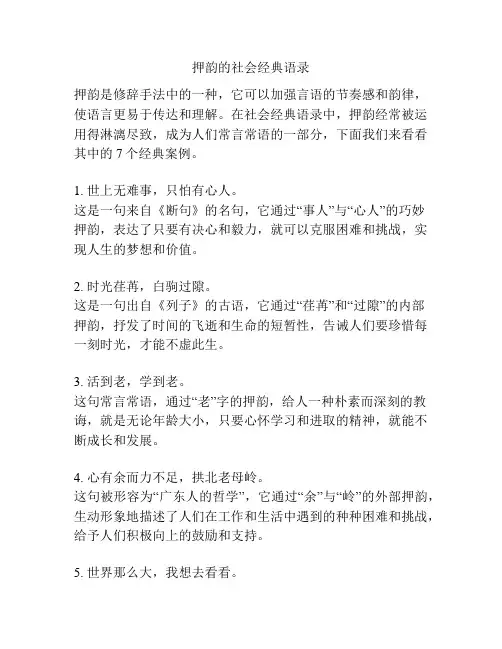 押韵的社会经典语录