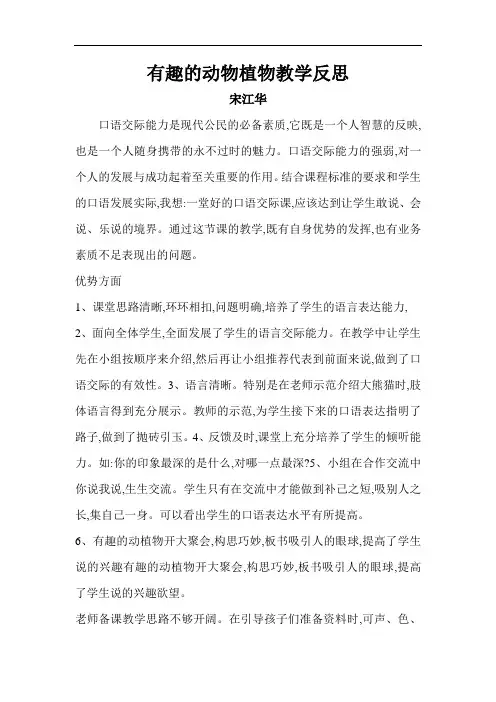 有趣的动物植物优秀反思
