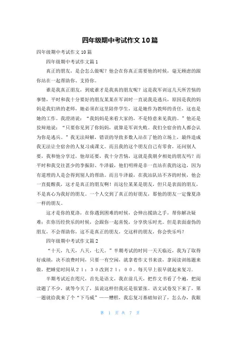 四年级期中考试作文10篇
