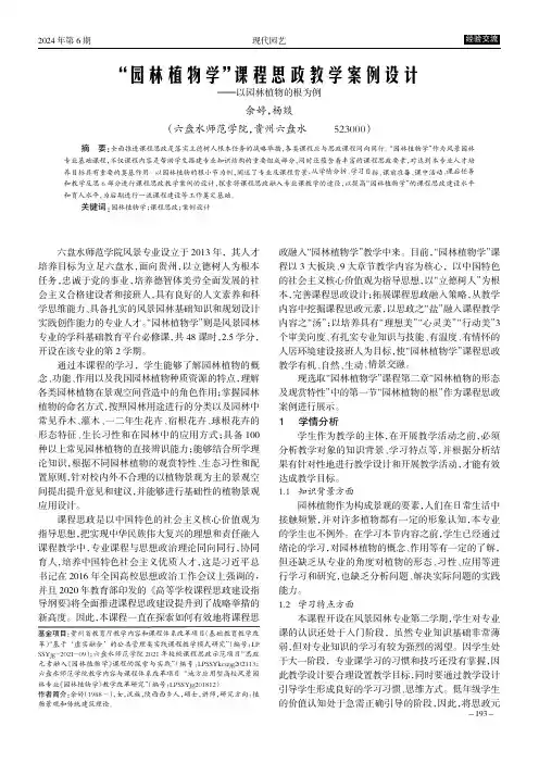 “园林植物学”课程思政教学案例设计——以园林植物的根为例