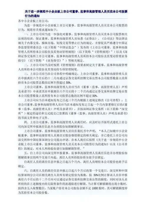 高管离任抛售股票规定