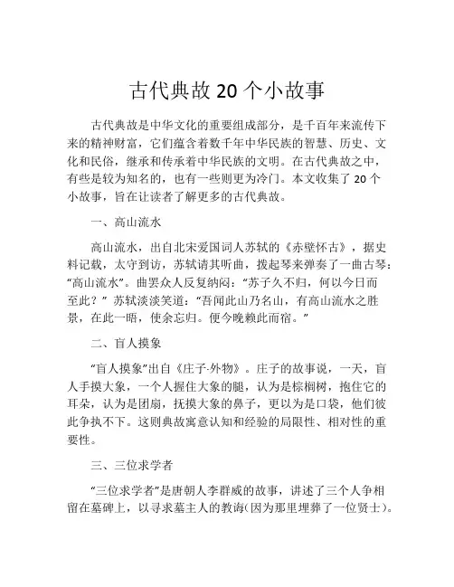 古代典故20个小故事