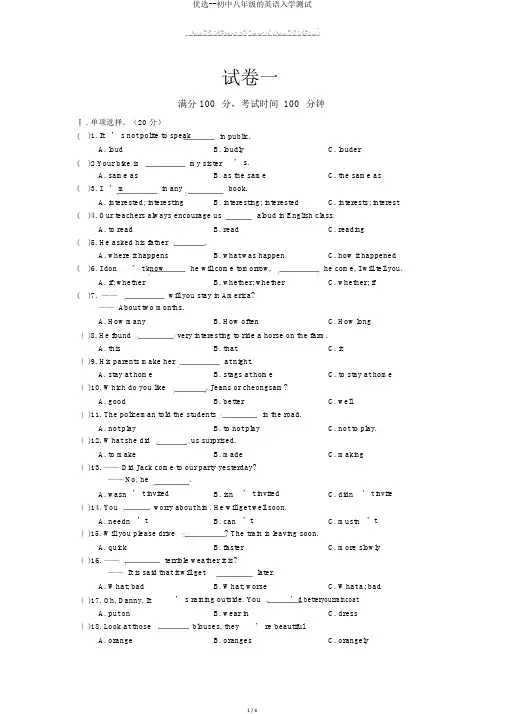 精选--初中八年级的英语入学测试