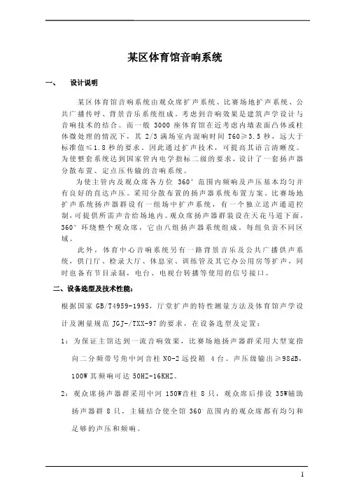 体育馆音响