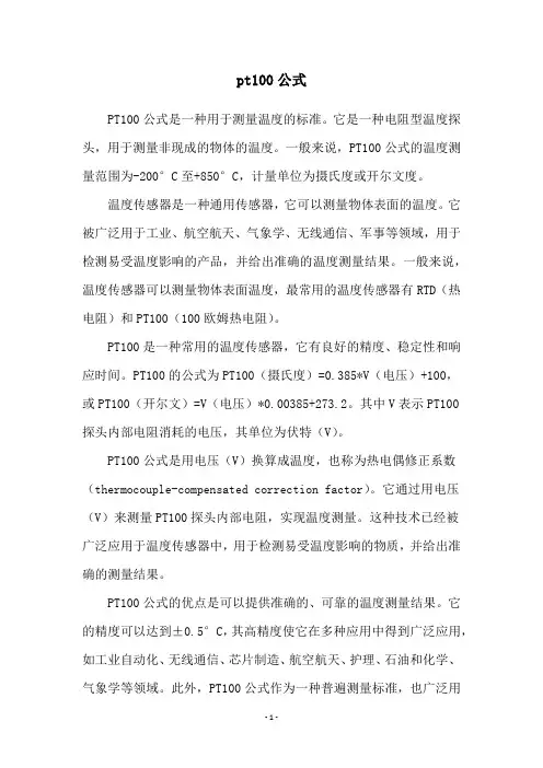 pt100公式