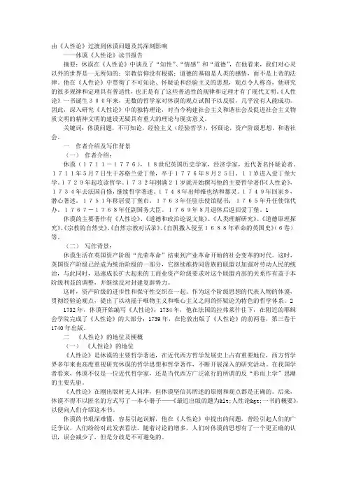 人性论读书报告