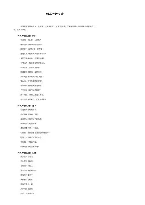 何其芳散文诗