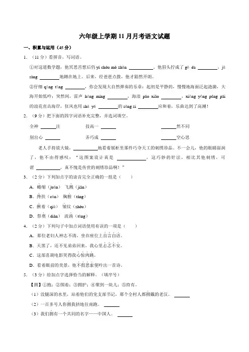 六年级上学期月考语文试题