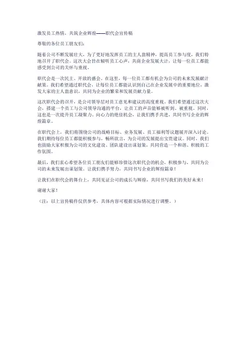 关于职代会的宣传稿件