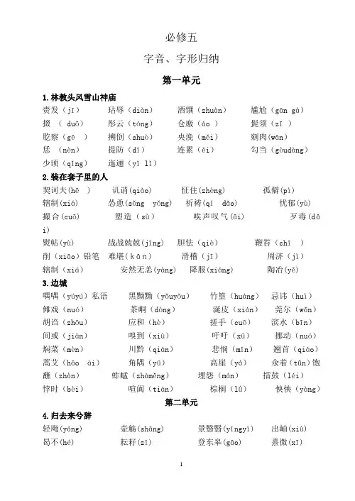 高中语文必修五字音字形