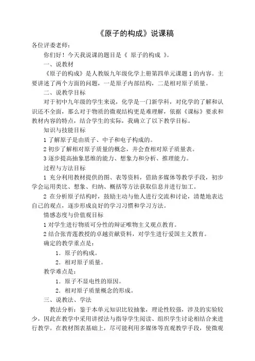 说课原子的构成