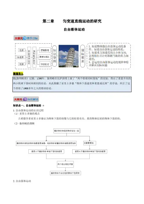 自由落体运动(讲义)(原卷版)