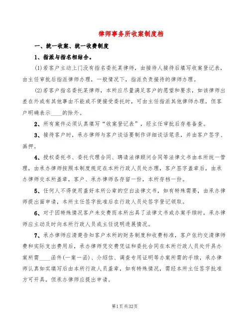 律师事务所收案制度档(10篇)