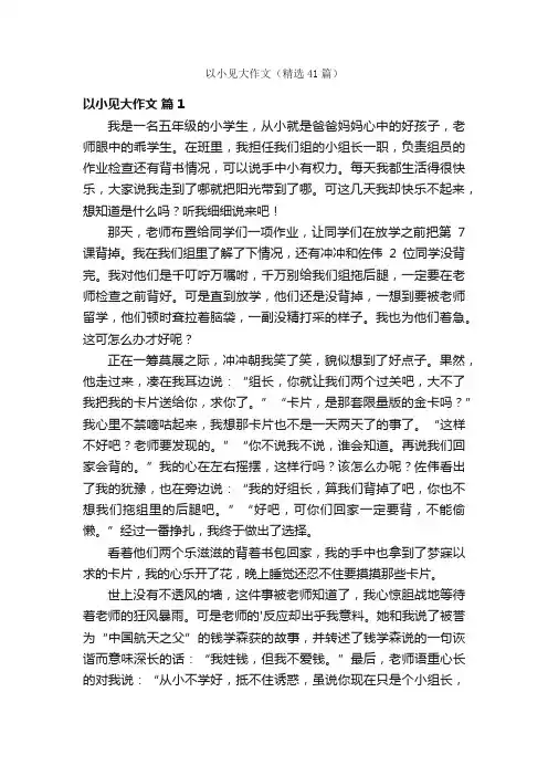 以小见大作文（精选41篇）
