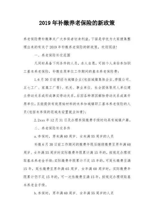 2019年补缴养老保险的新政策
