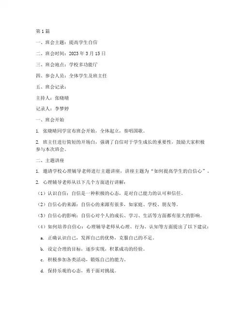 提高学生自信班会记录(3篇)