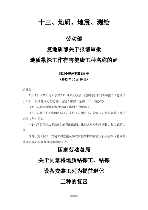 特殊工种实用名录十七.地质、地震、测绘