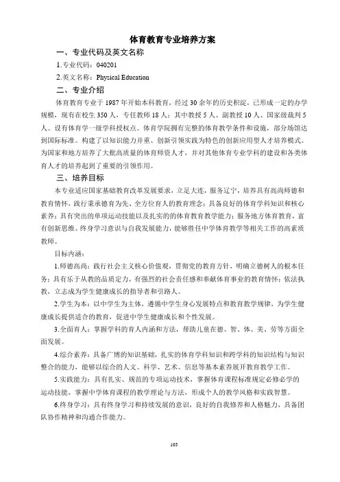 体育教育人才培养方案(本科)