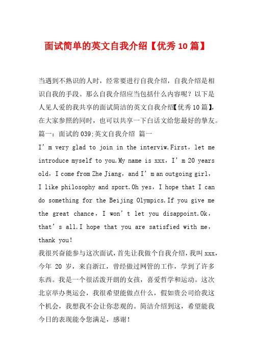 面试简单的英文自我介绍【优秀10篇】