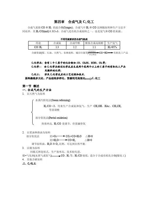 化工工艺培训资料(第4章 裂解气分离裂解气的净化与分离)