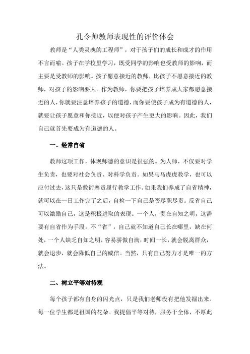 孔令帅教师表现性的评价体会