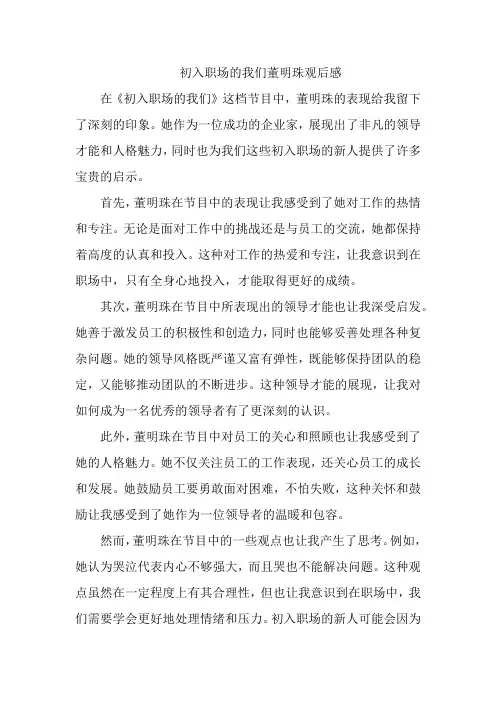 初入职场的我们董明珠观后感