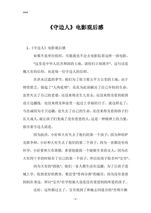 《守边人》电影观后感