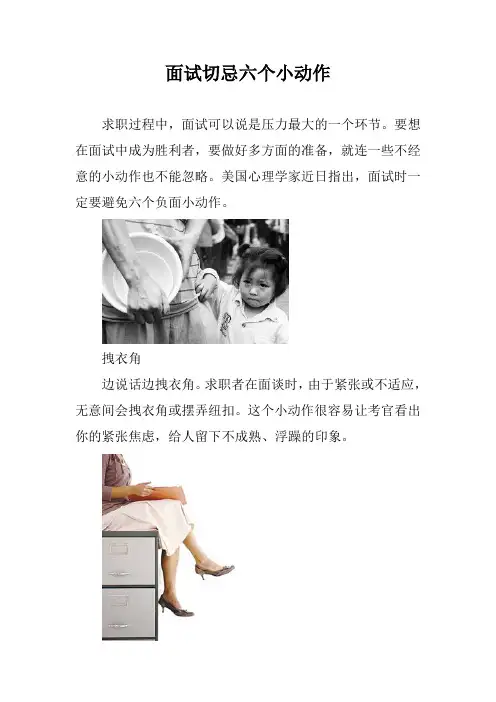 面试切忌六个小动作