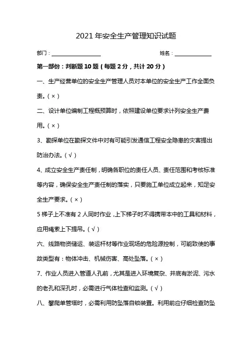 安全生产管理知识试题(含答案)