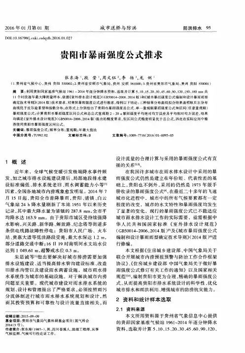 贵阳市暴雨强度公式推求