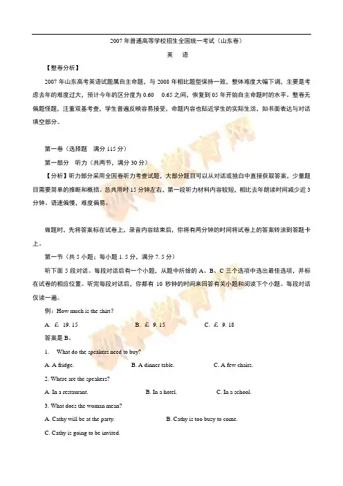 2007年高考英语试题及参考答案(山东卷)