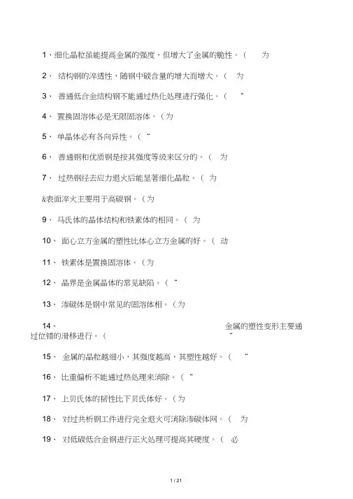 《工程材料》习题集参考答案