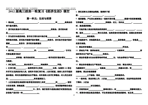 精编经济生活填空题(1)