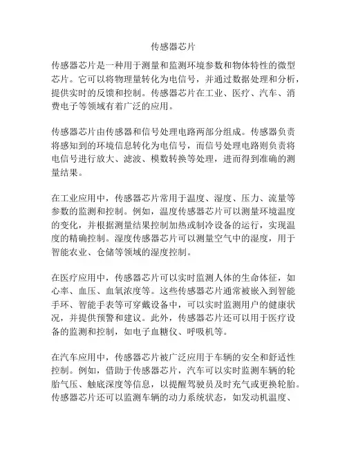 传感器芯片