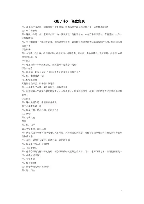 《刷子李》 课堂实录