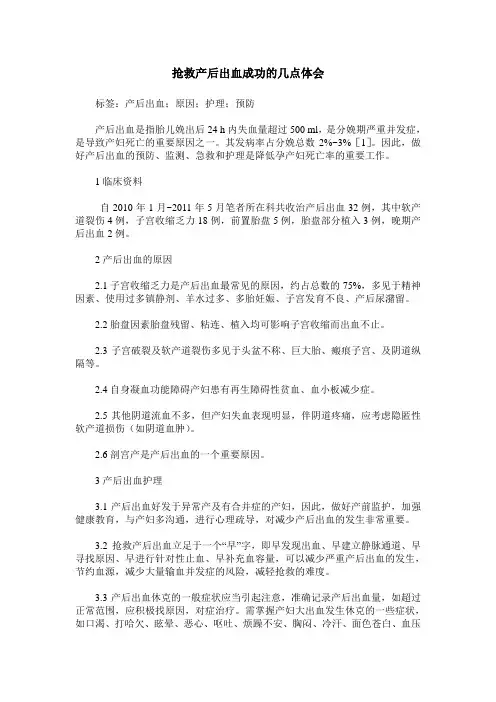 抢救产后出血成功的几点体会