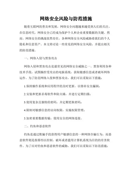 网络安全风险与防范措施