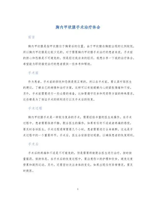 胸内甲状腺手术治疗体会