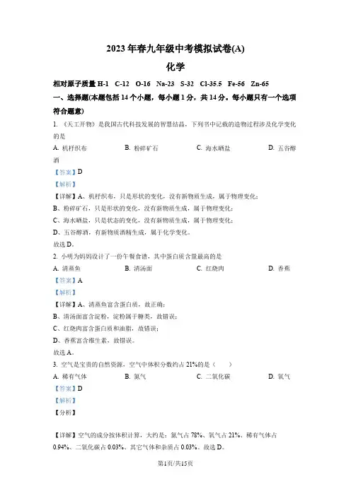 2023年河南省投石大联考二模化学试题(解析版)