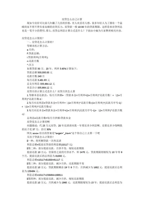 房贷怎么自己计算